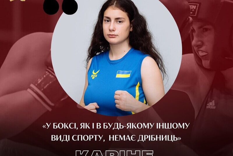 Персона дня. Каріне Айрапетян: «У боксі, як і в будь-якому іншому виді спорту, немає дрібниць»