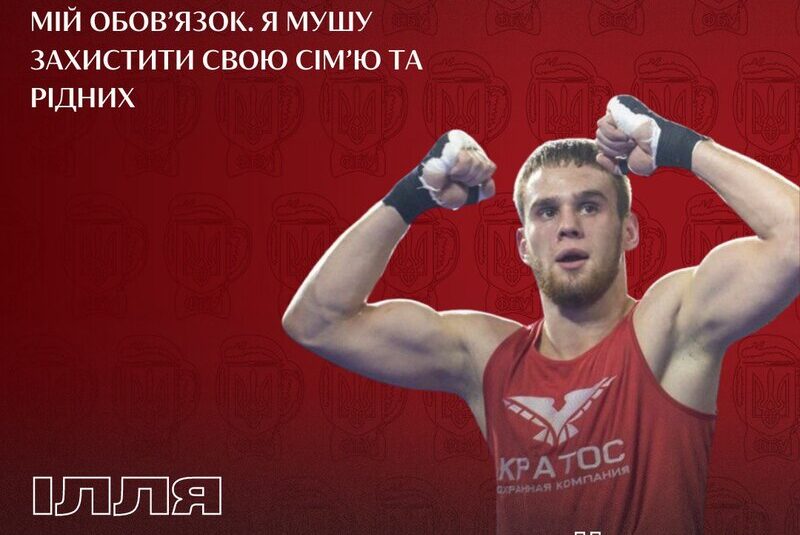 Ілля Тогобицький: «Пішов воювати, тому що це мій обов’язок. Я мушу захистити свою сім’ю та рідних»