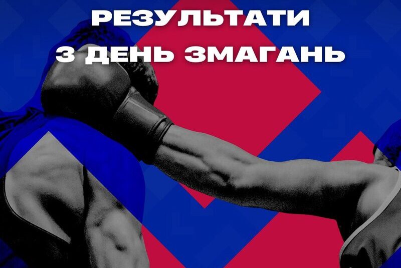 Чемпіонат Європи серед чоловіків. Результати поєдинків середи