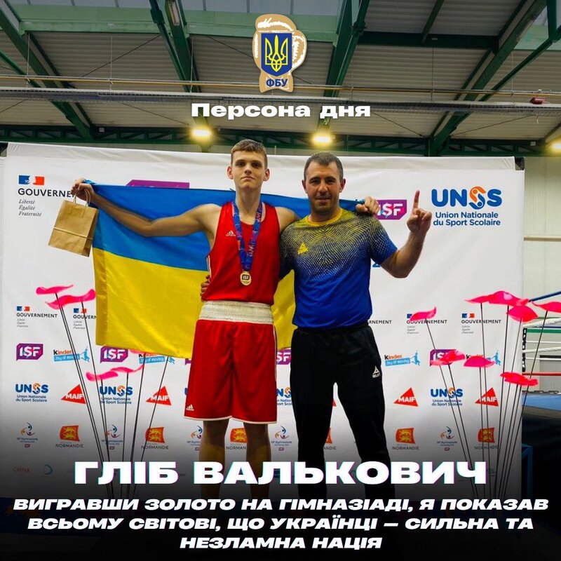 Персона дня. Гліб Валькович: «Вигравши золото на Гімназіаді, я показав всьому світові, що українці — сильна та незламна нація»