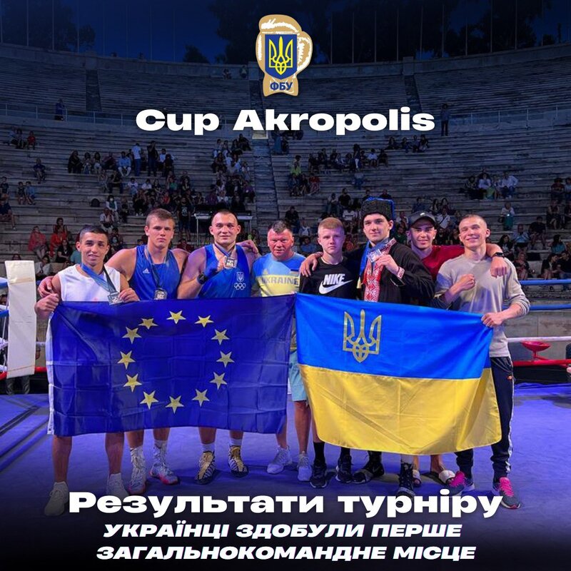 Перше загальнокомандне місце та 5 медалей завоювали українці на Кубку Акрополя в Греції