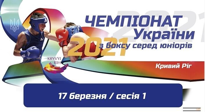 Чемпіонат України серед юніорів-2021: результати першого дня та склад пар на 18 березня