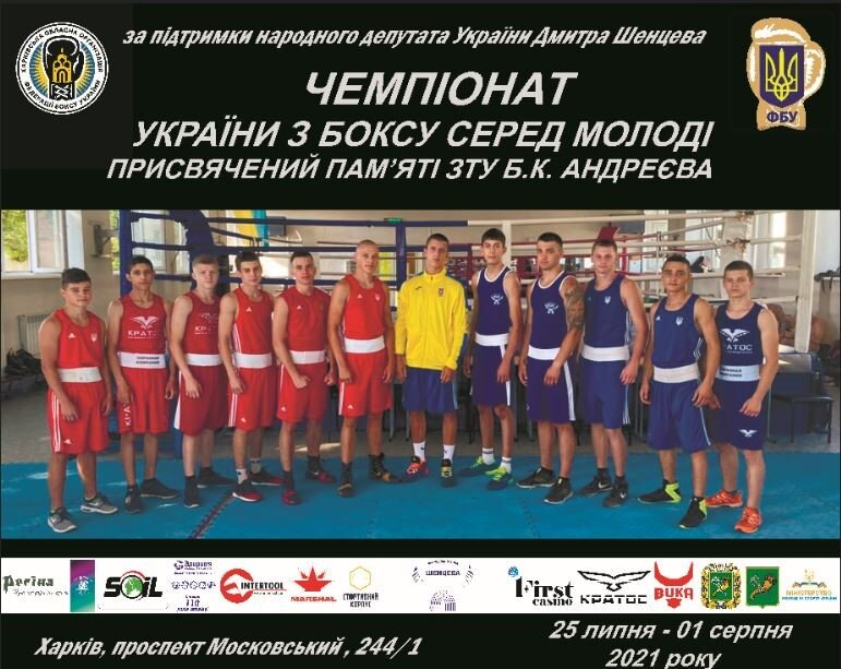Стали відомі фіналісти Чемпіонату України серед молоді-2021