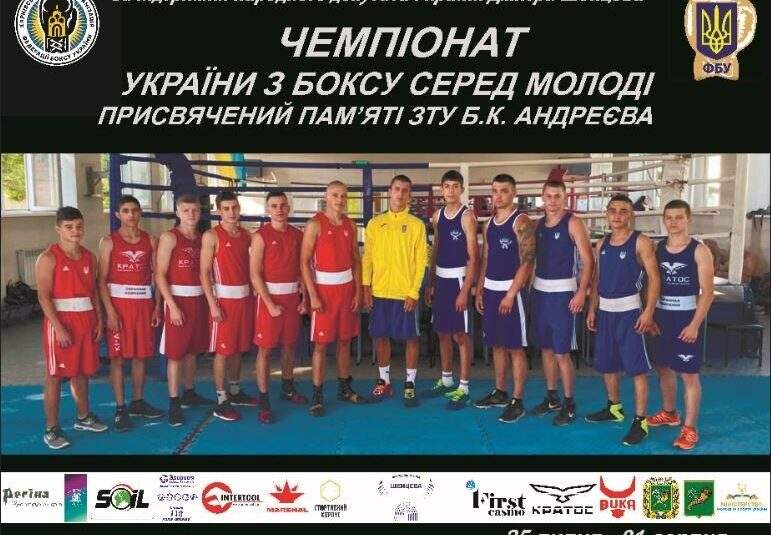 У Харкові відбуваються півфінали Чемпіонату України серед молоді