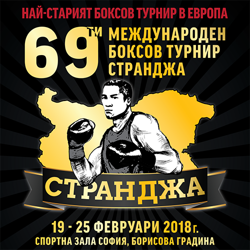 Странджа-2018: Черняк, Данча та Самофалов розпочинають боротьбу на змаганнях