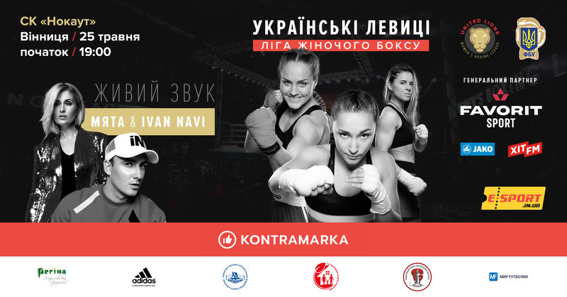 Ivan Navi та Мята – хедлайнери вечора боксу «Українських левиць» у Вінниці