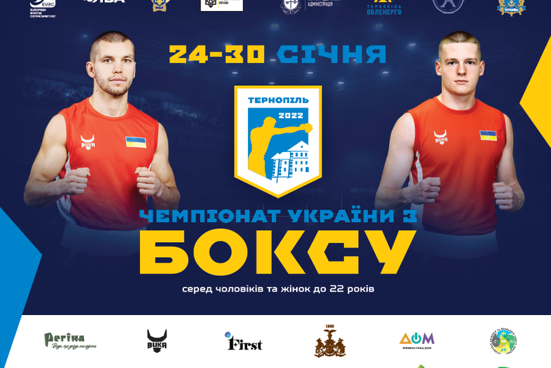 У Тернополі відбудеться Чемпіонат України серед спортсменів до 22 років: анонс