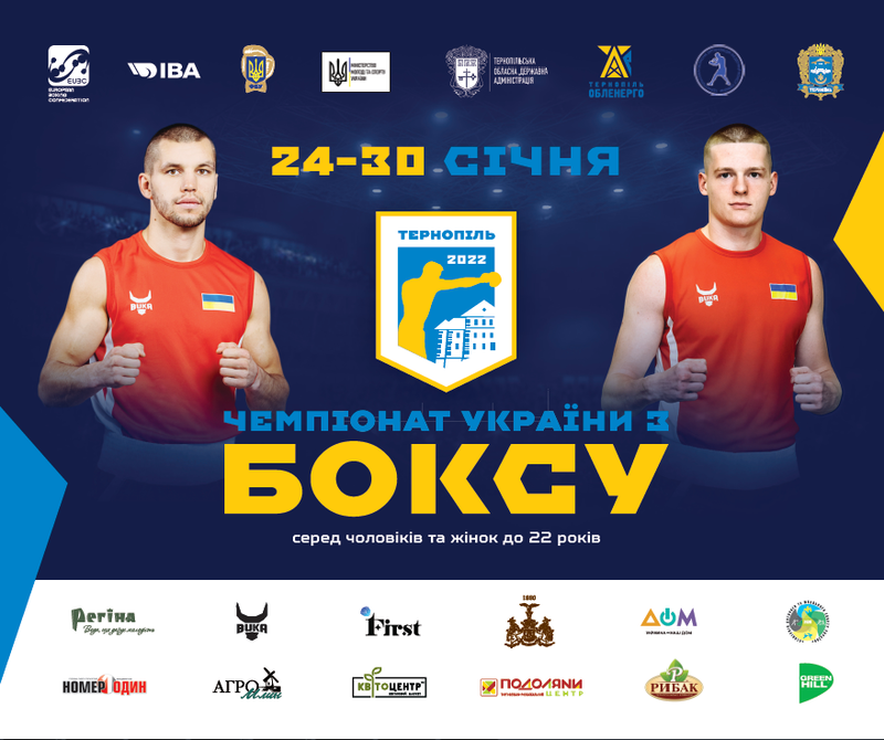 У Тернополі відбудеться Чемпіонат України серед спортсменів до 22 років: анонс