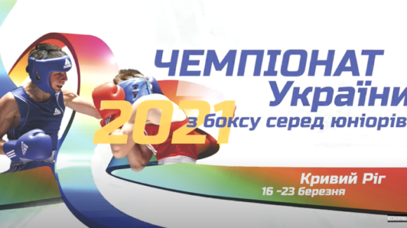 У Кривому Розі завершився Чемпіонат України серед юніорів-2021: підсумки турніру