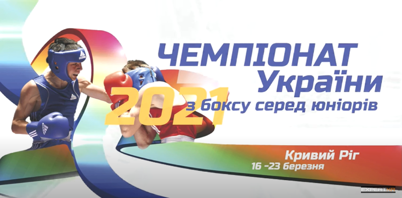 У Кривому Розі завершився Чемпіонат України серед юніорів-2021: підсумки турніру