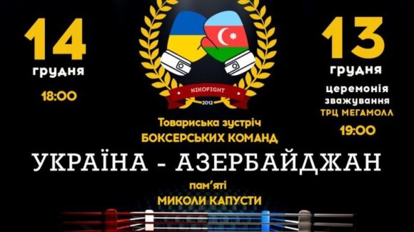 Визначився склад пар турніру пам’яті Миколи Капусти