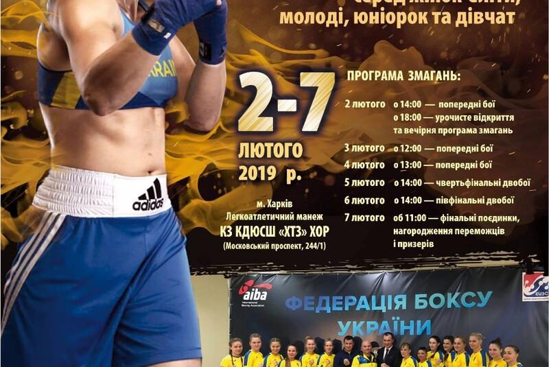 Чемпіонат України з боксу серед жінок 2019: графіки та результати