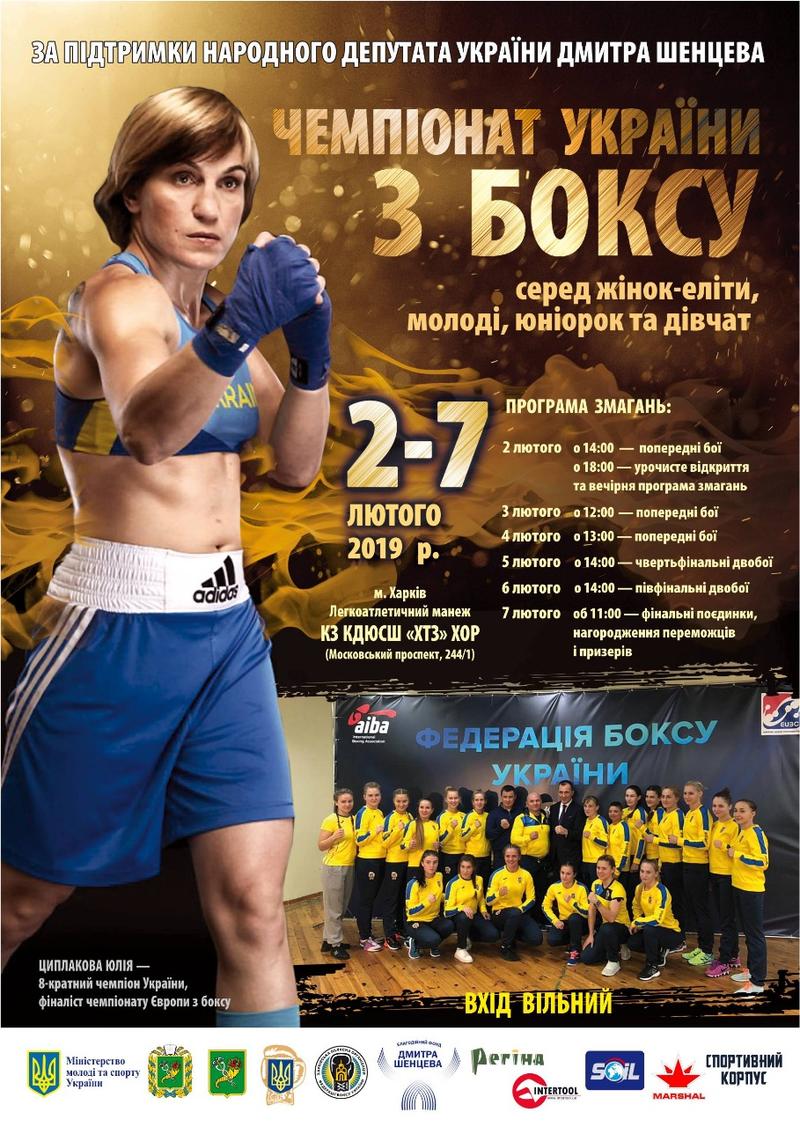 Харків прийматиме Чемпіонат України з боксу серед жінок