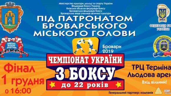 Склад фінальних пар Чемпіонату України з боксу до 22 років Бровари-2019