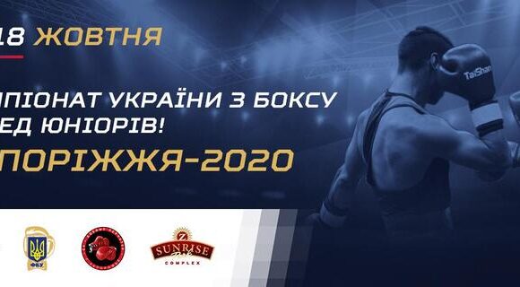 Чемпіонат України з боксу серед юніорів Запоріжжя-2020: Визначились усі півфіналісти