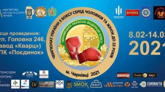 З 8-го по 14 лютого Чернівці прийматимуть Чемпіонат України серед 22-річних