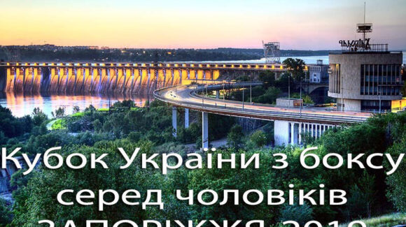 Регламент проведення Кубку України з боксу серед чоловіків