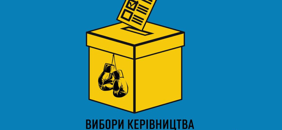 25 липня Дніпропетровська обласна федерація боксу України проведе перевибори президента та керівництва федерації 