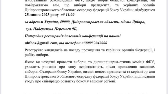 У Дніпропетровській федерації боксу хочуть зірвати вибори нового керівництва, які там ще не проводилися ніколи!