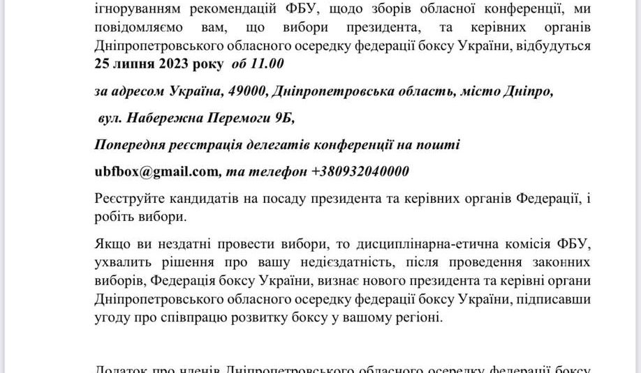 У Дніпропетровській федерації боксу хочуть зірвати вибори нового керівництва, які там ще не проводилися ніколи!