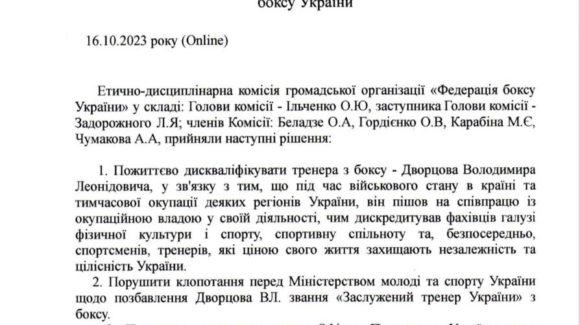 Відбулось засідання етично-дисциплінарної комісії ФБУ з приводу інформації щодо українського тренера Володимира Дворцова, який підтримав турнір під проводом рф 