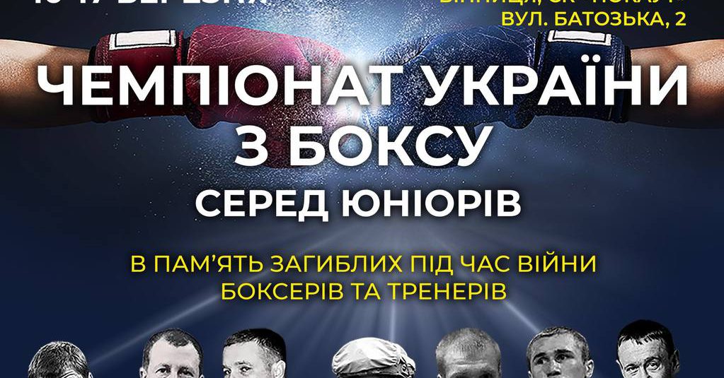 Українські боксери готуються до Чемпіонату України з боксу серед юніорів, який пройде у Вінниці з 10 по 17 лютого